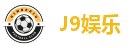 J9娱乐